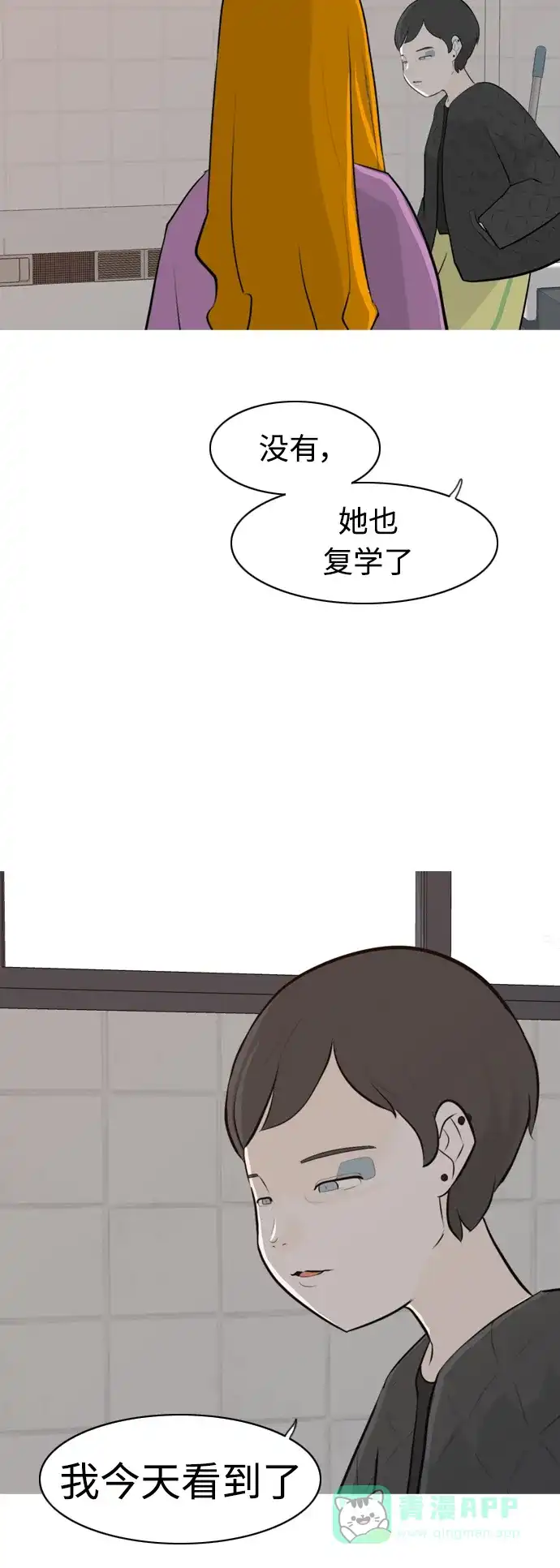 《嫩男嫩女》[第266话] 院尚学校复学生（心软的瞬间） 第47页
