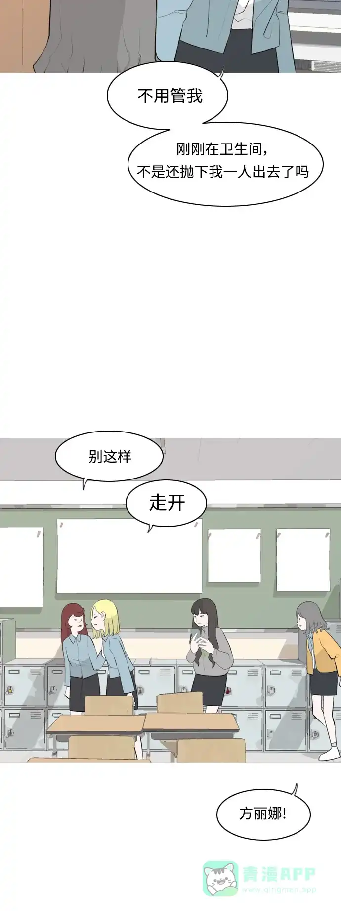 《嫩男嫩女》[第266话] 院尚学校复学生（心软的瞬间） 第16页