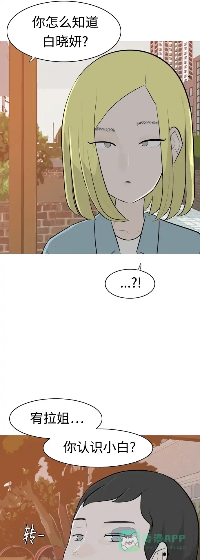 《嫩男嫩女》[第266话] 院尚学校复学生（心软的瞬间） 第35页