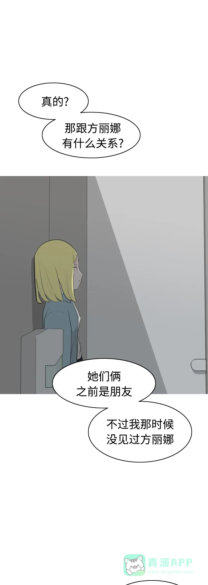 《嫩男嫩女》[第266话] 院尚学校复学生（心软的瞬间） 第48页