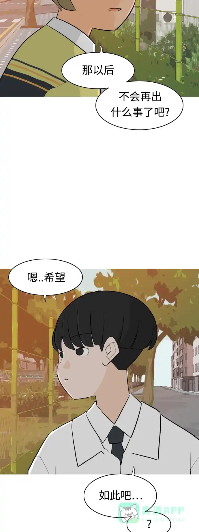 《嫩男嫩女》[第266话] 院尚学校复学生（心软的瞬间） 第22页