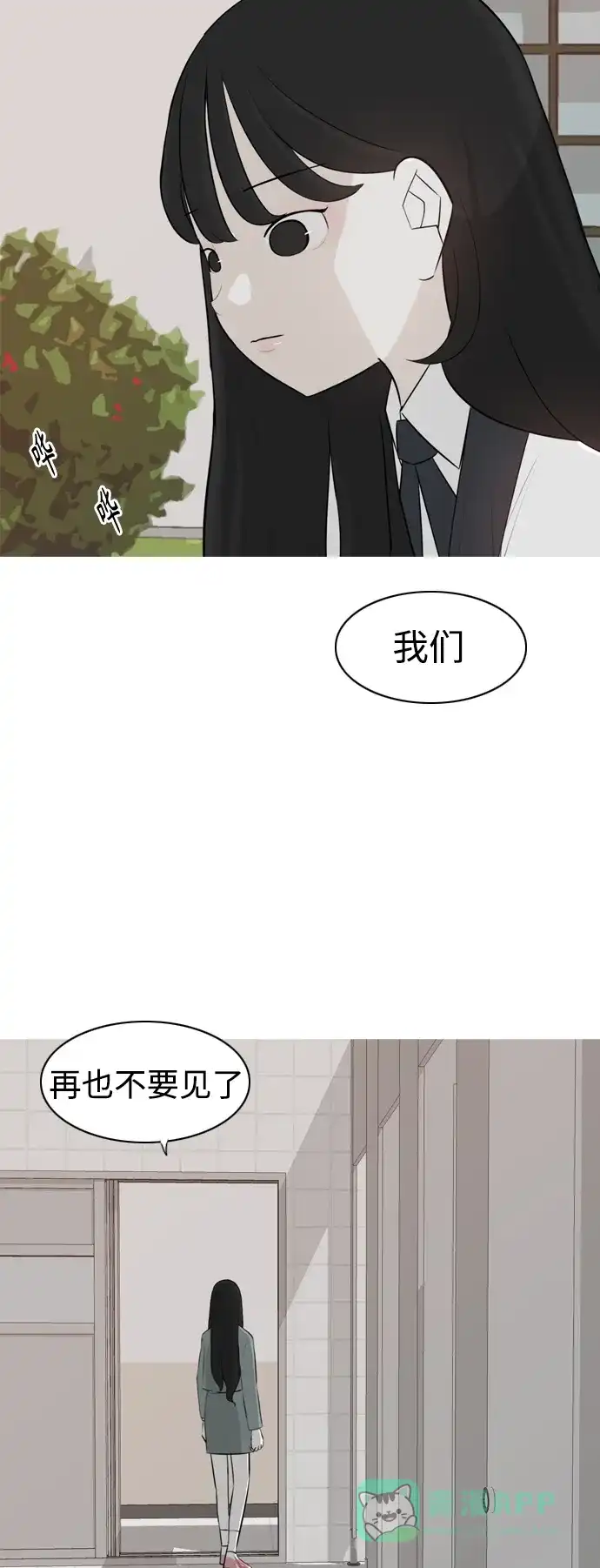 《嫩男嫩女》[第266话] 院尚学校复学生（心软的瞬间） 第3页