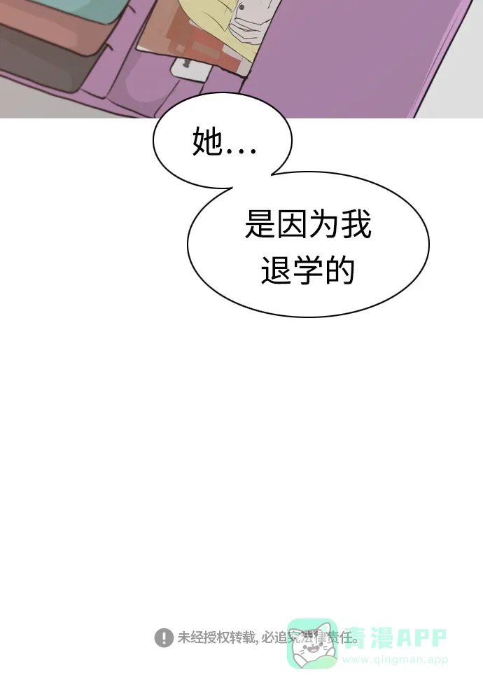 《嫩男嫩女》[第266话] 院尚学校复学生（心软的瞬间） 第50页