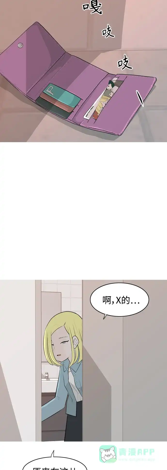 《嫩男嫩女》[第266话] 院尚学校复学生（心软的瞬间） 第42页
