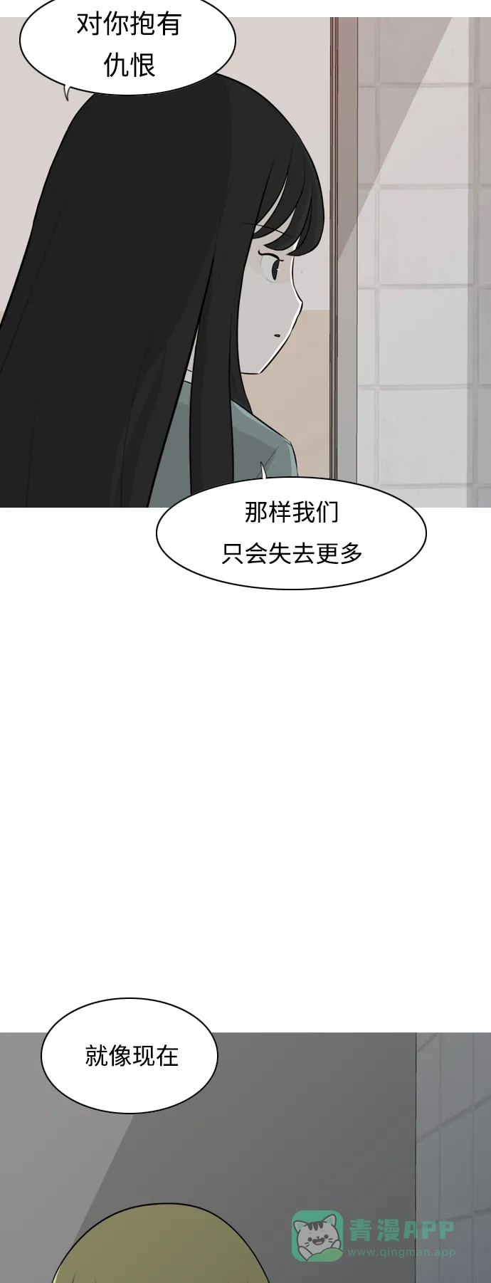 《嫩男嫩女》[第266话] 院尚学校复学生（心软的瞬间） 第5页