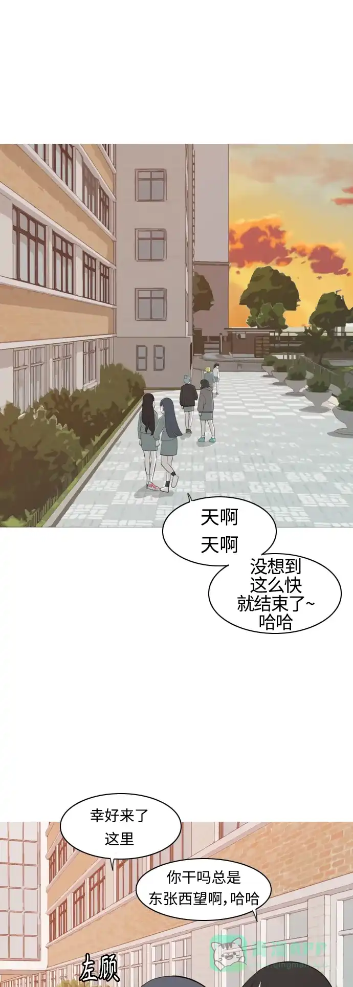 《嫩男嫩女》[第266话] 院尚学校复学生（心软的瞬间） 第26页