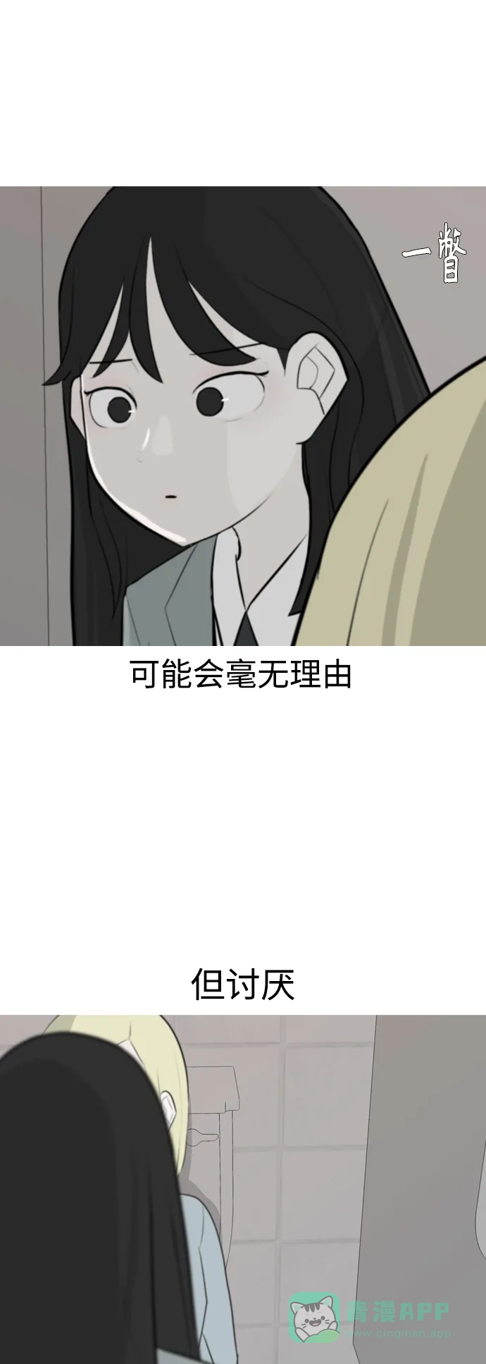 《嫩男嫩女》[第266话] 院尚学校复学生（心软的瞬间） 第40页