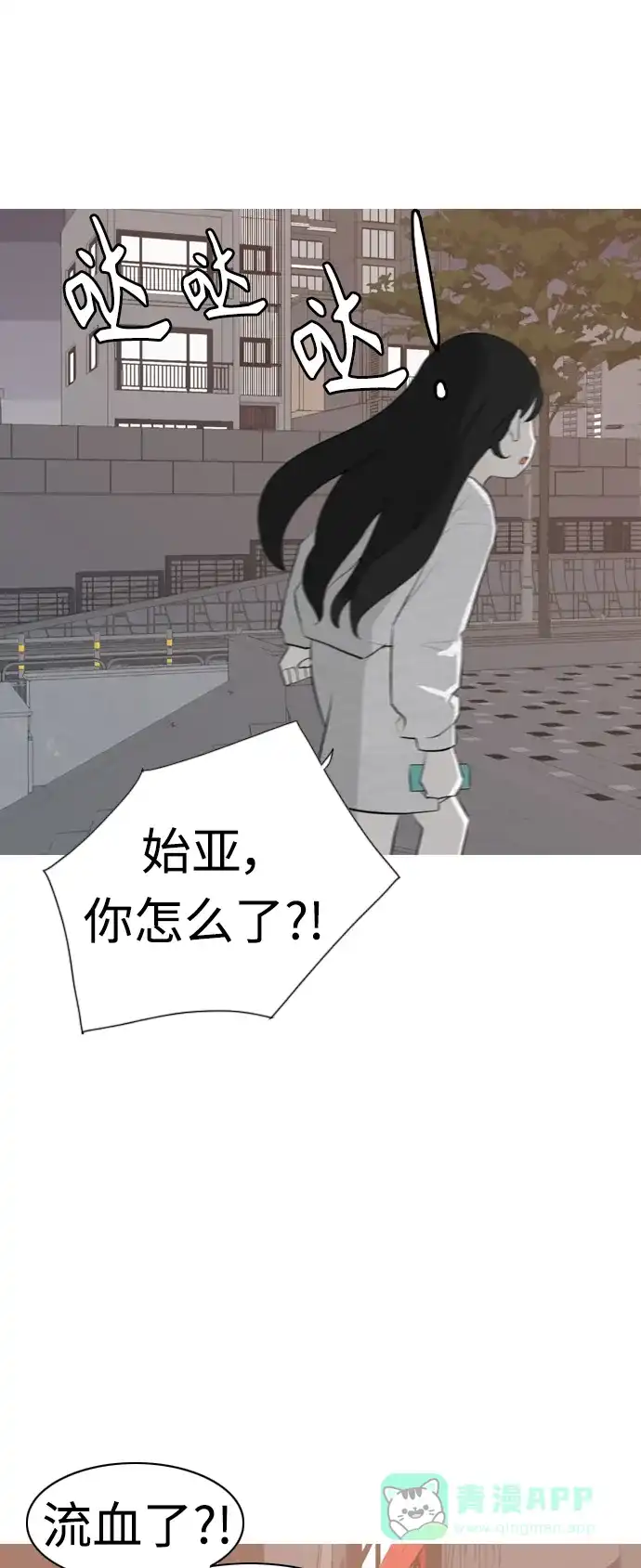 《嫩男嫩女》[第267话] 怕变成你（各自的夜晚） 第17页