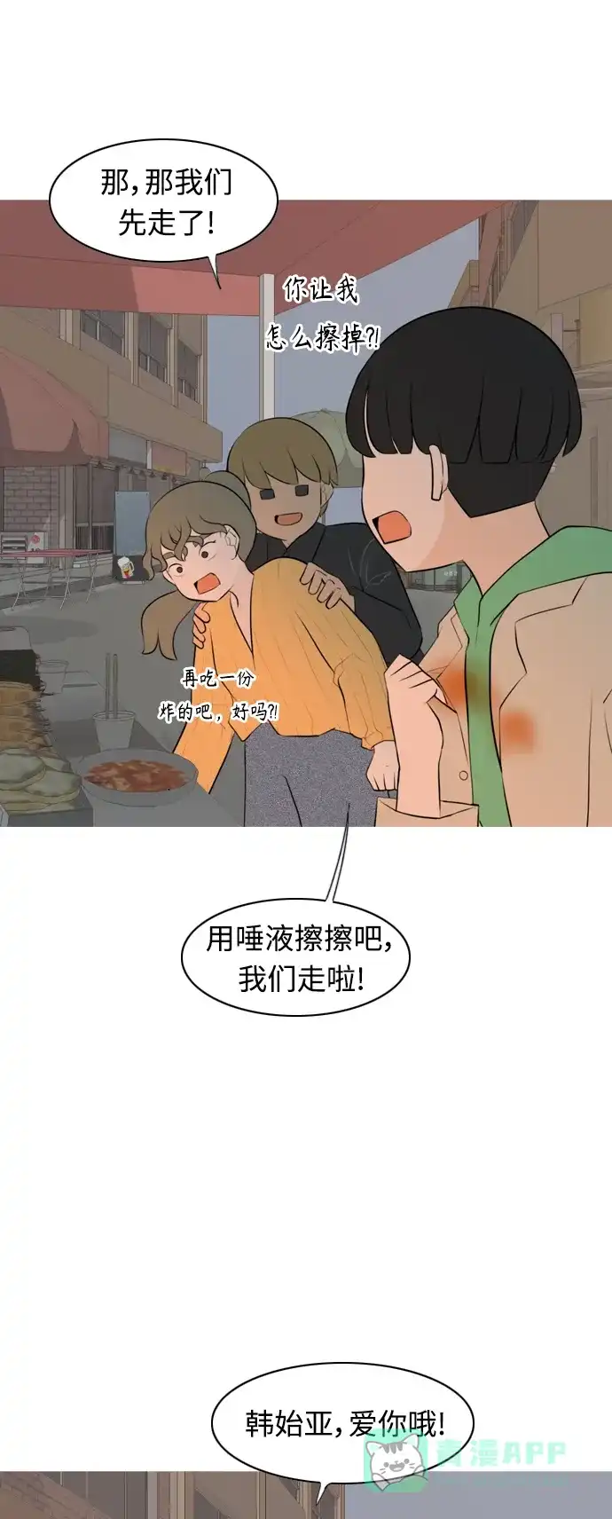 《嫩男嫩女》[第267话] 怕变成你（各自的夜晚） 第11页