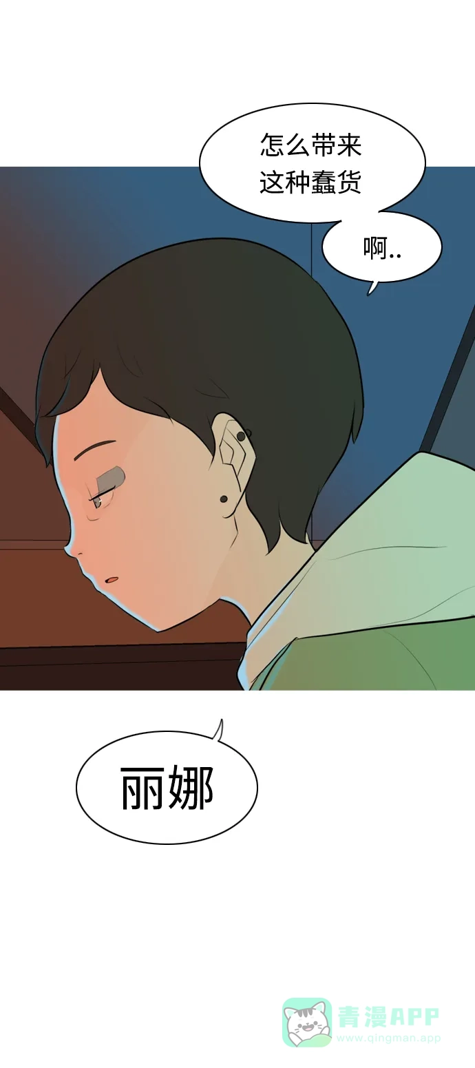 《嫩男嫩女》[第267话] 怕变成你（各自的夜晚） 第48页