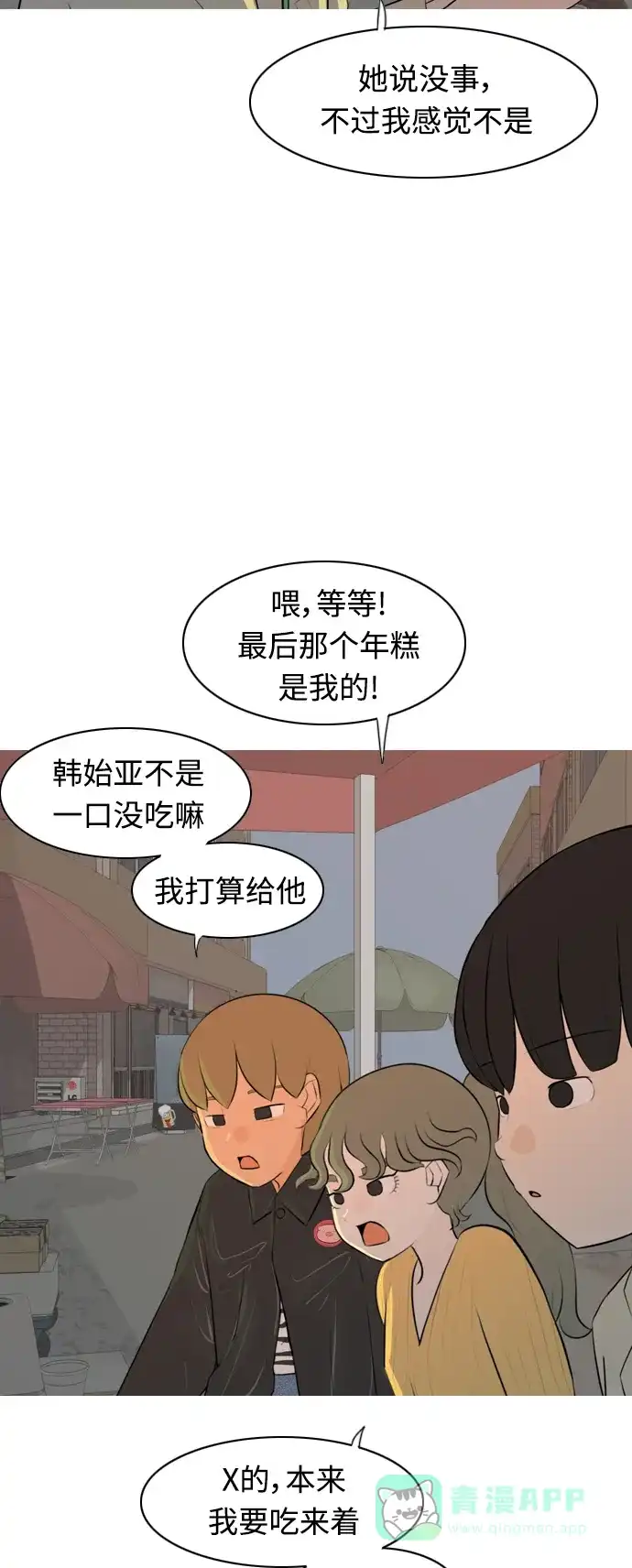 《嫩男嫩女》[第267话] 怕变成你（各自的夜晚） 第9页