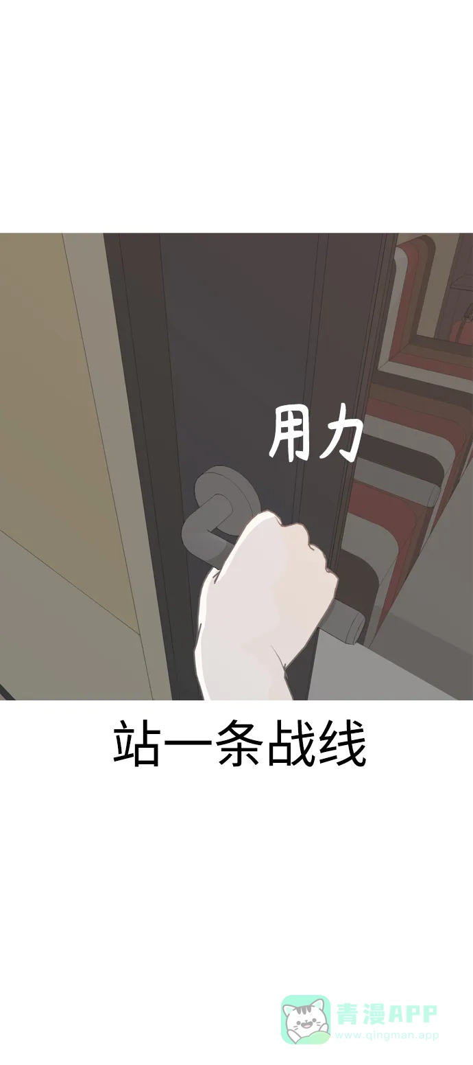 《嫩男嫩女》[第267话] 怕变成你（各自的夜晚） 第57页
