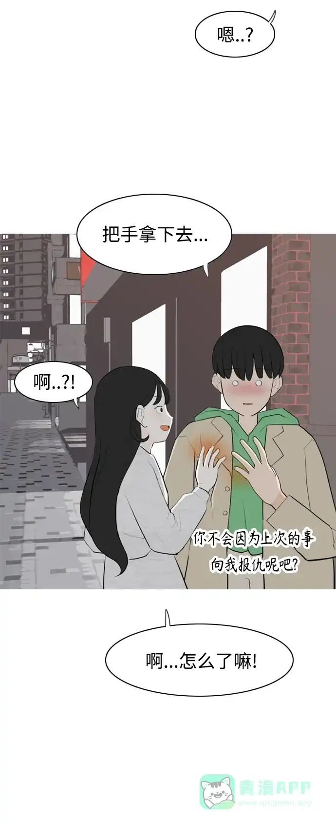 《嫩男嫩女》[第267话] 怕变成你（各自的夜晚） 第21页