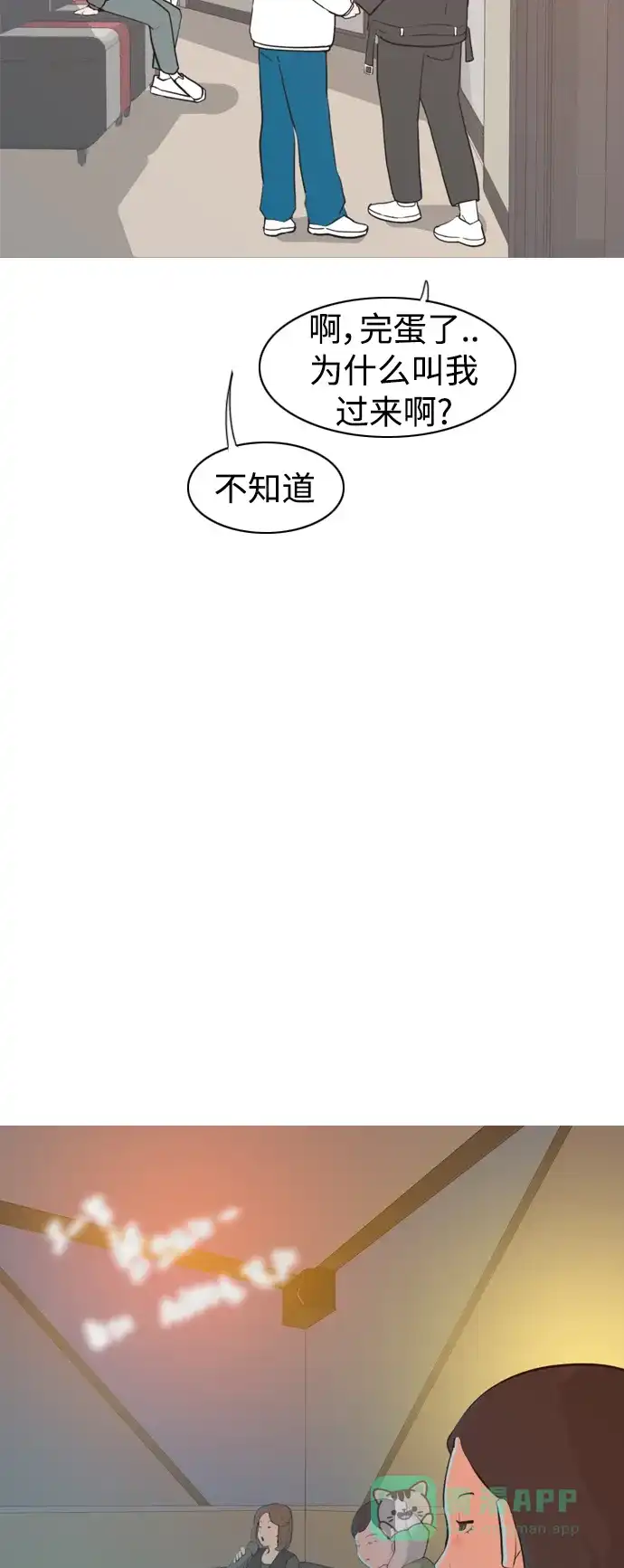 《嫩男嫩女》[第267话] 怕变成你（各自的夜晚） 第43页