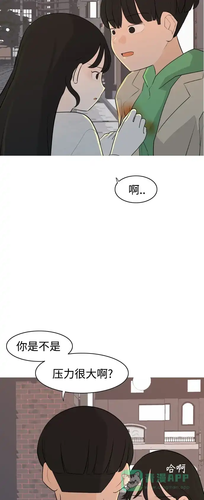 《嫩男嫩女》[第267话] 怕变成你（各自的夜晚） 第19页