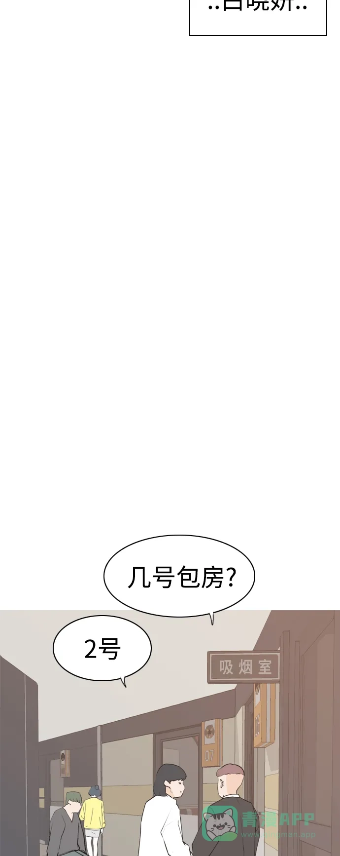 《嫩男嫩女》[第267话] 怕变成你（各自的夜晚） 第42页