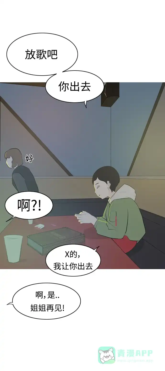 《嫩男嫩女》[第267话] 怕变成你（各自的夜晚） 第47页