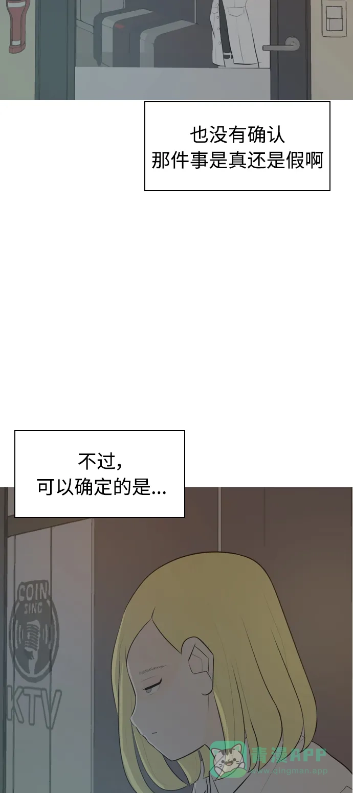 《嫩男嫩女》[第267话] 怕变成你（各自的夜晚） 第54页