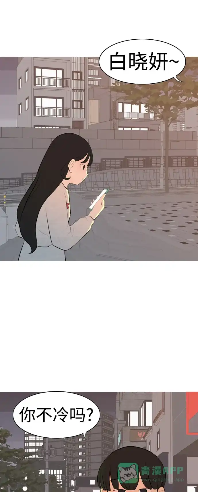 《嫩男嫩女》[第267话] 怕变成你（各自的夜晚） 第15页