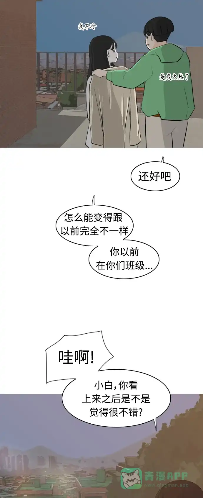 《嫩男嫩女》[第267话] 怕变成你（各自的夜晚） 第28页