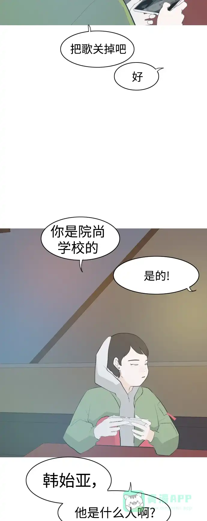 《嫩男嫩女》[第267话] 怕变成你（各自的夜晚） 第45页