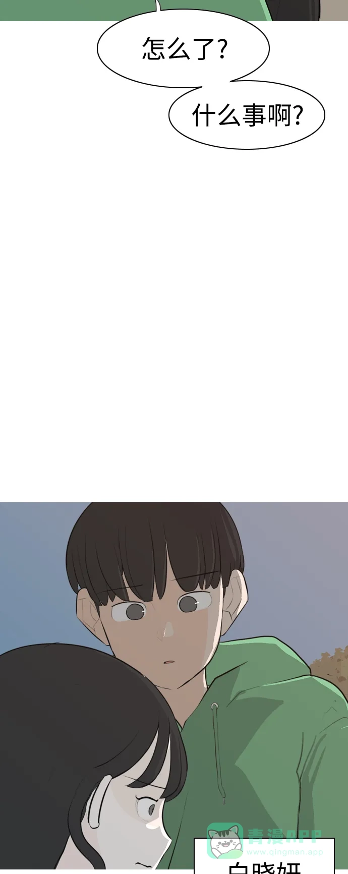 《嫩男嫩女》[第267话] 怕变成你（各自的夜晚） 第41页