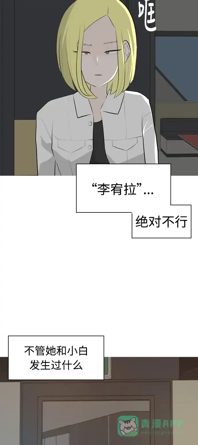 《嫩男嫩女》[第267话] 怕变成你（各自的夜晚） 第52页