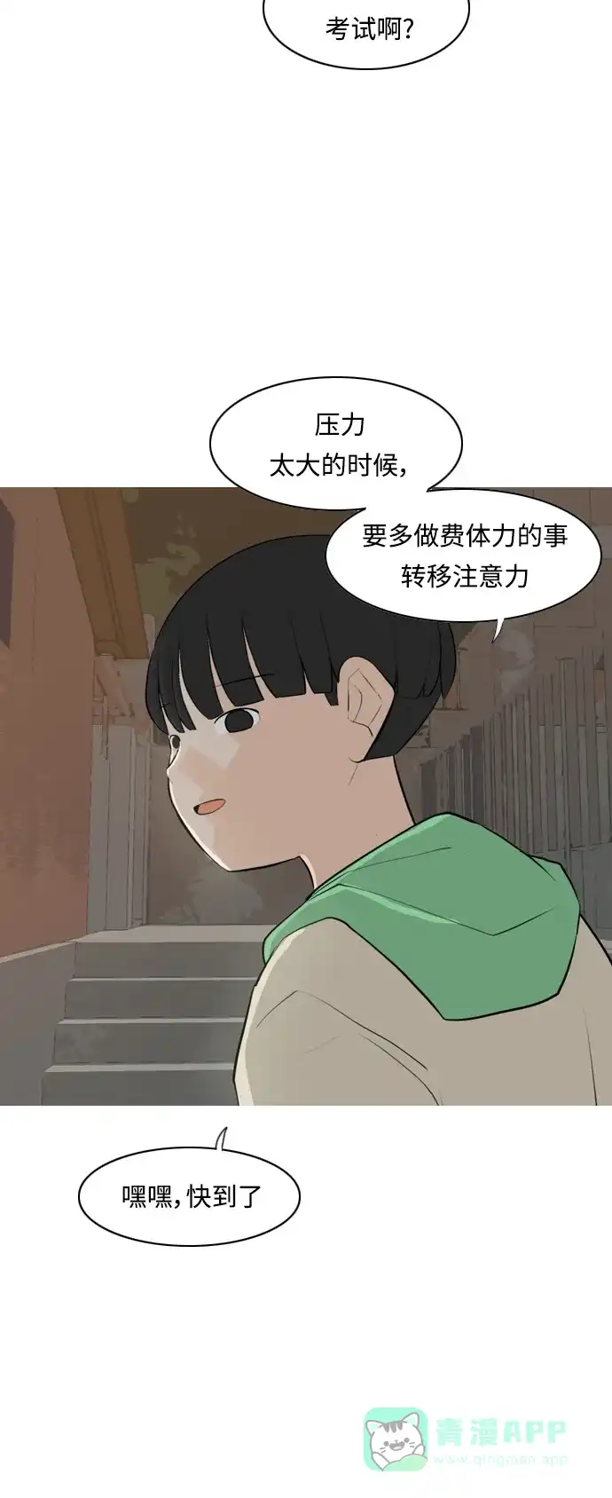 《嫩男嫩女》[第267话] 怕变成你（各自的夜晚） 第26页