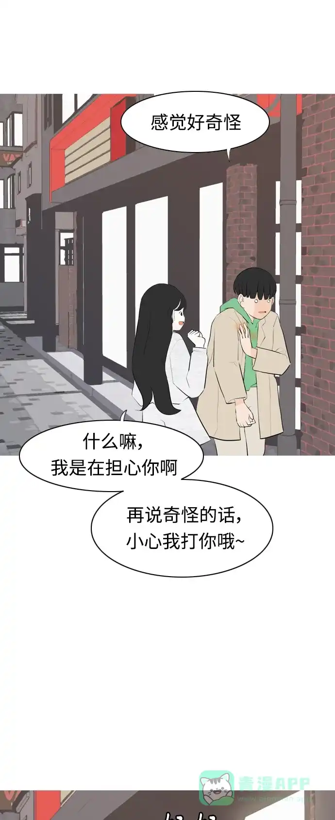 《嫩男嫩女》[第267话] 怕变成你（各自的夜晚） 第22页