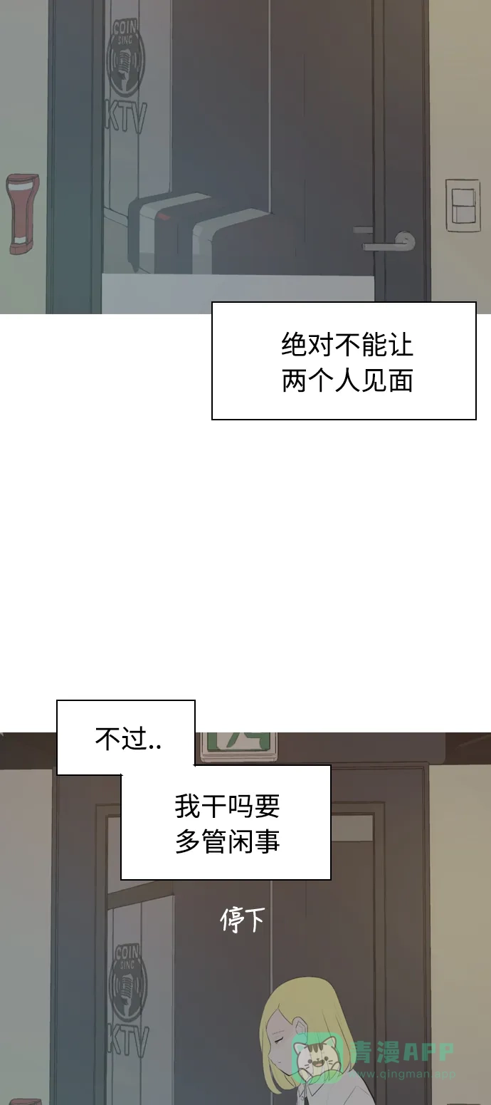 《嫩男嫩女》[第267话] 怕变成你（各自的夜晚） 第53页