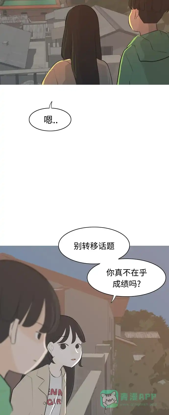 《嫩男嫩女》[第267话] 怕变成你（各自的夜晚） 第29页