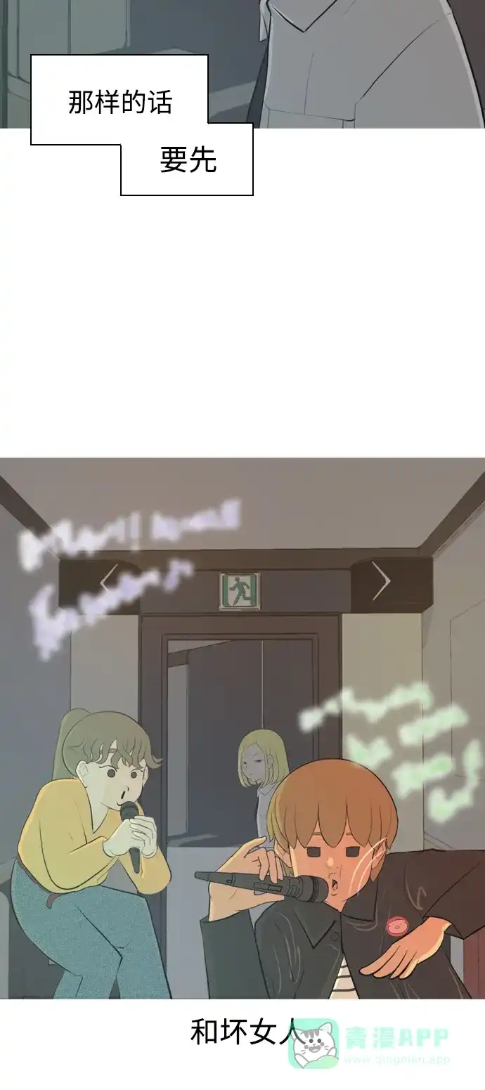 《嫩男嫩女》[第267话] 怕变成你（各自的夜晚） 第56页