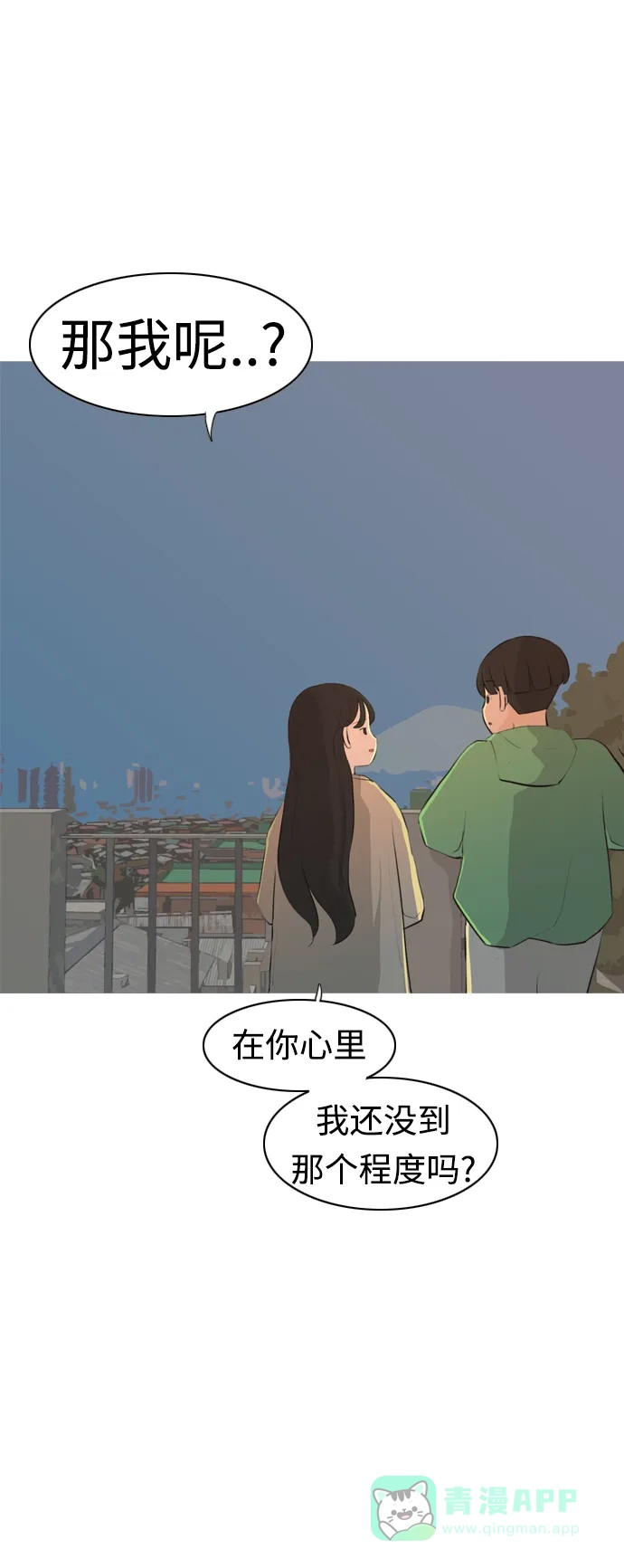《嫩男嫩女》[第267话] 怕变成你（各自的夜晚） 第32页