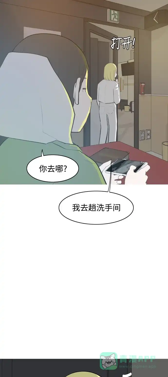《嫩男嫩女》[第267话] 怕变成你（各自的夜晚） 第51页