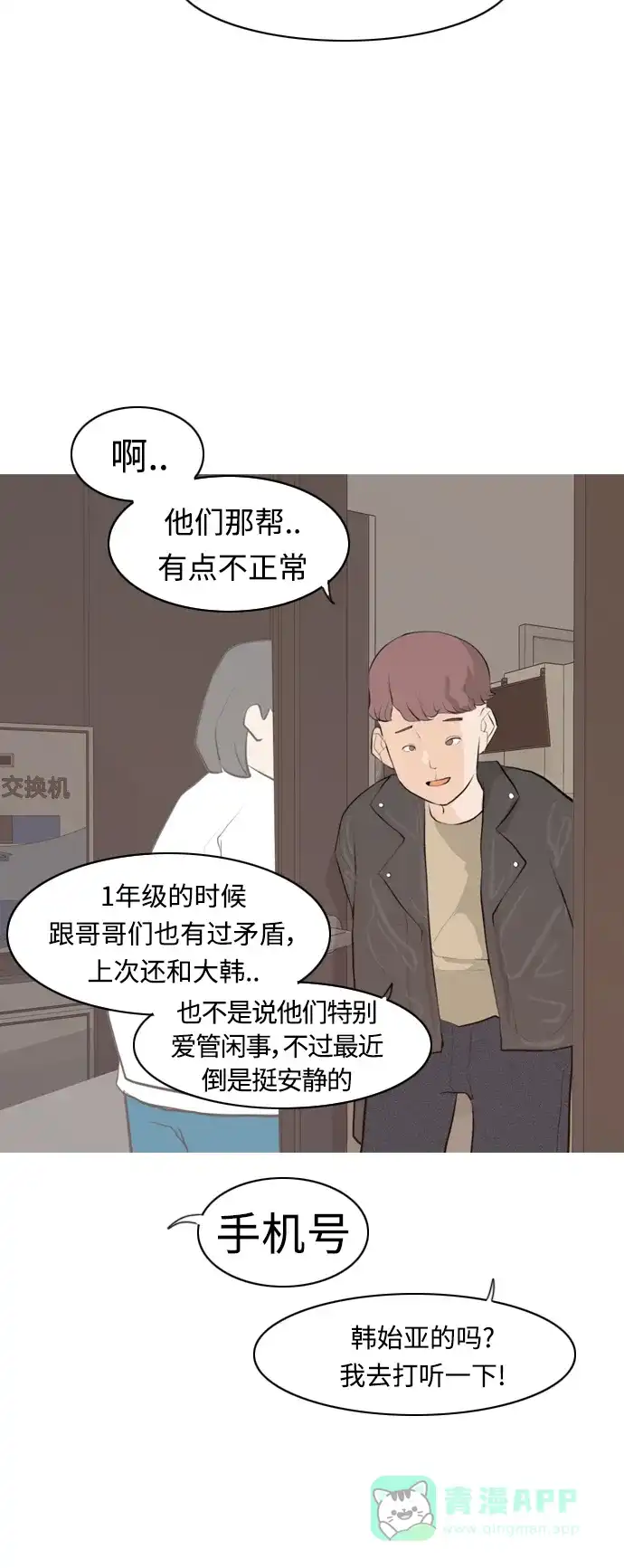 《嫩男嫩女》[第267话] 怕变成你（各自的夜晚） 第46页