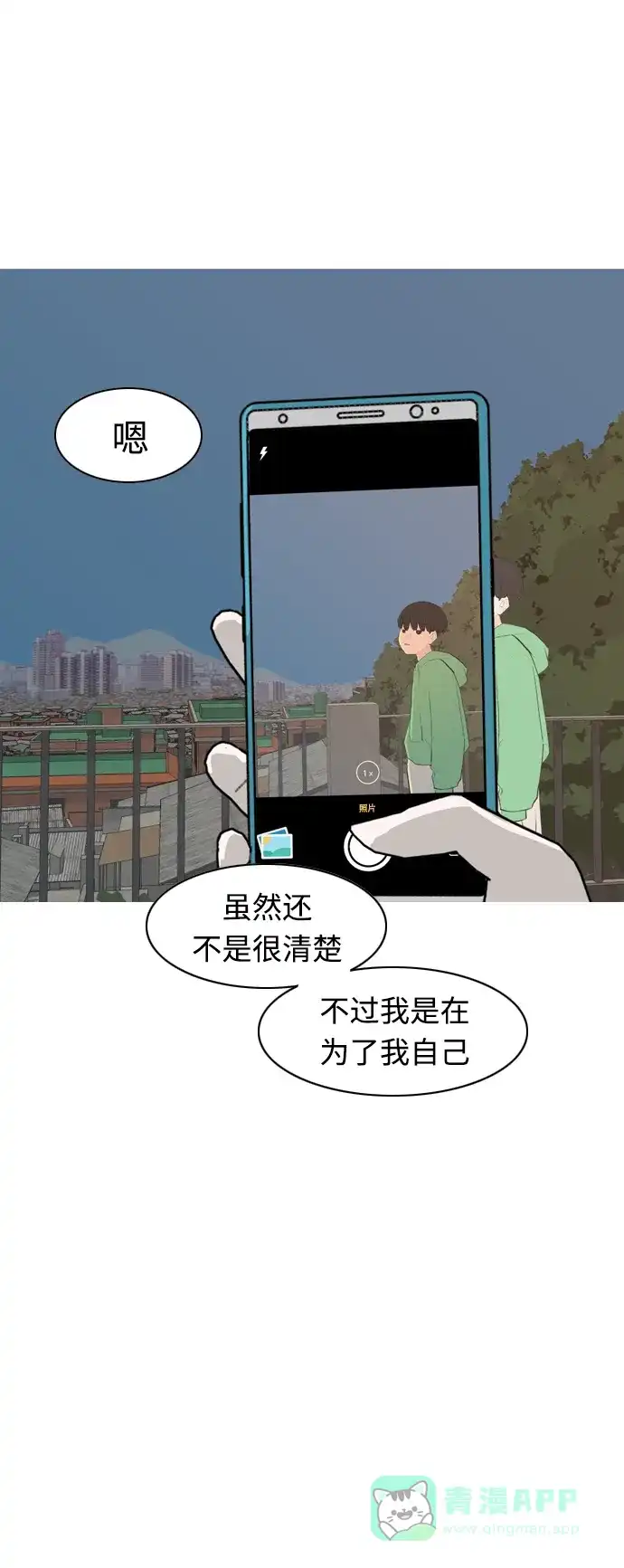 《嫩男嫩女》[第267话] 怕变成你（各自的夜晚） 第37页