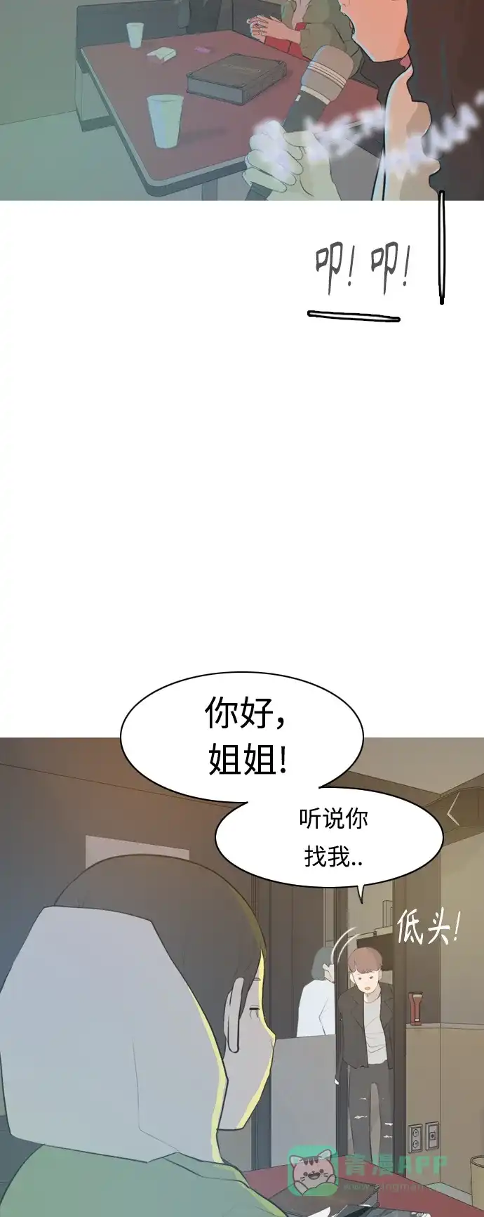 《嫩男嫩女》[第267话] 怕变成你（各自的夜晚） 第44页