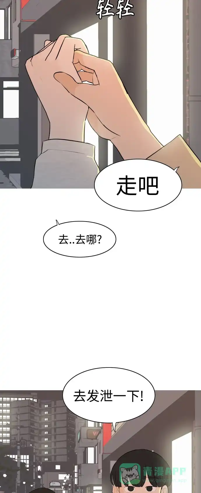 《嫩男嫩女》[第267话] 怕变成你（各自的夜晚） 第23页