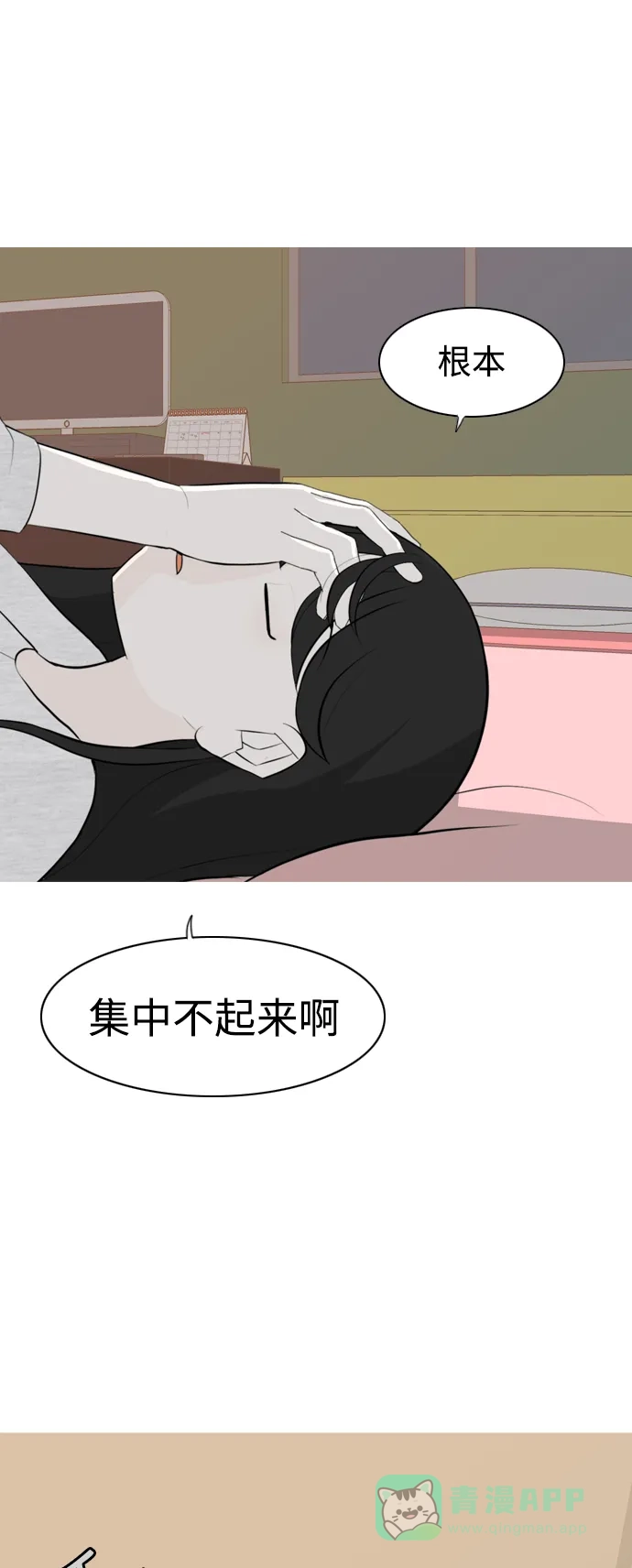 《嫩男嫩女》[第267话] 怕变成你（各自的夜晚） 第5页