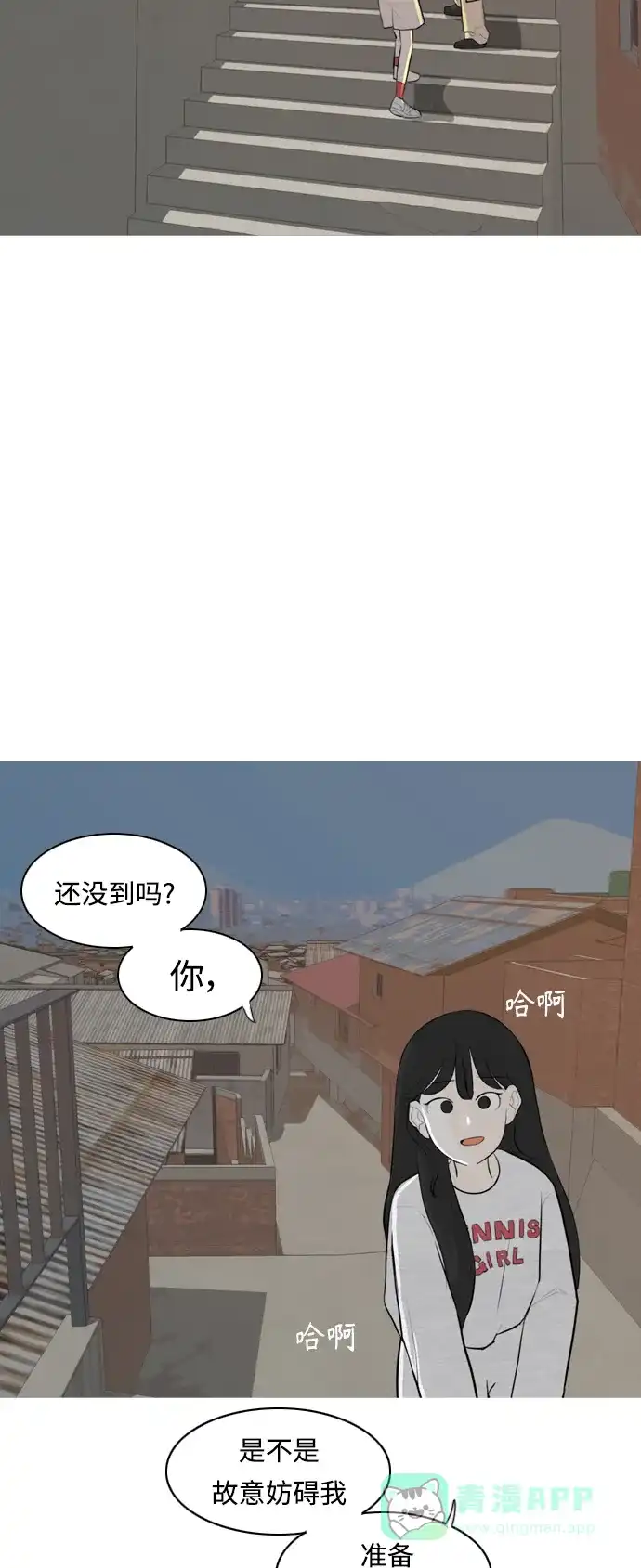 《嫩男嫩女》[第267话] 怕变成你（各自的夜晚） 第25页