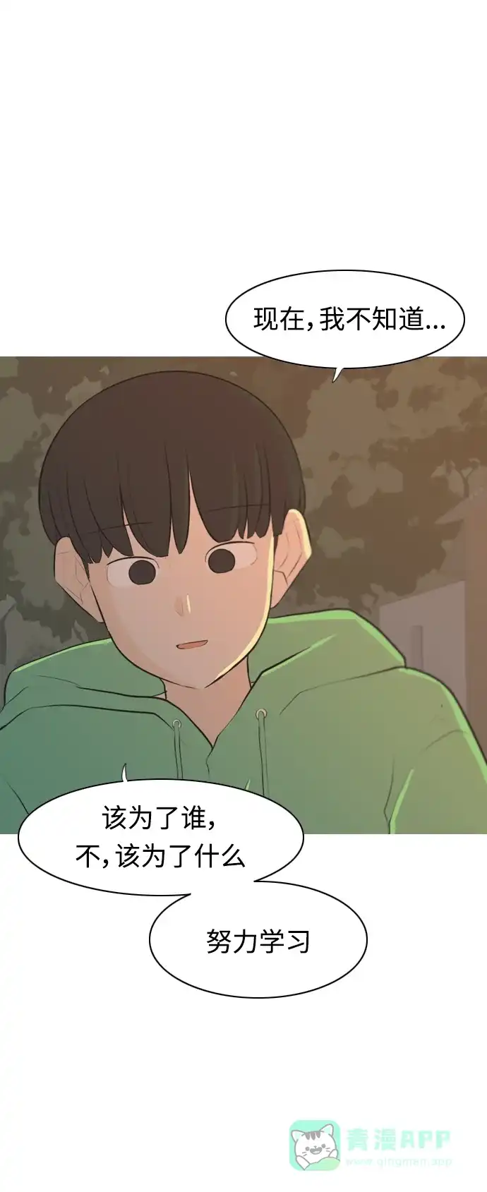 《嫩男嫩女》[第267话] 怕变成你（各自的夜晚） 第31页