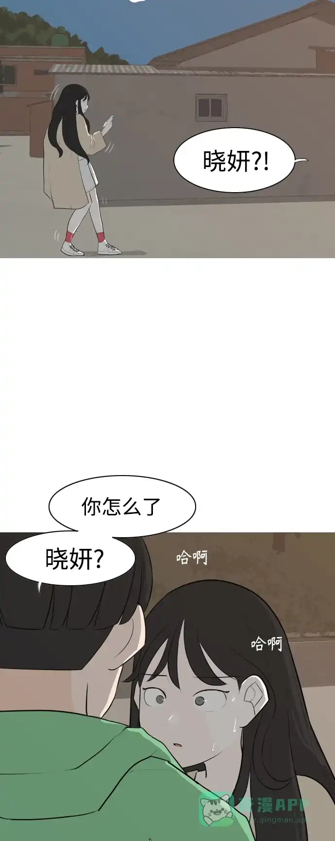 《嫩男嫩女》[第267话] 怕变成你（各自的夜晚） 第40页