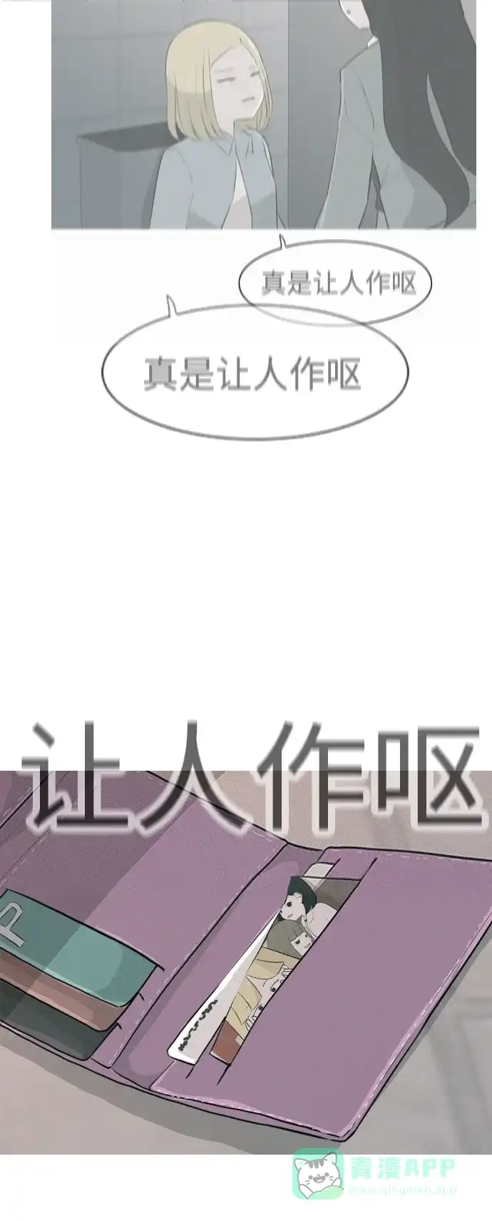 《嫩男嫩女》[第267话] 怕变成你（各自的夜晚） 第4页
