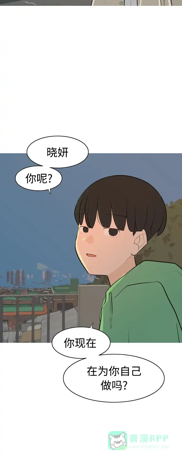 《嫩男嫩女》[第267话] 怕变成你（各自的夜晚） 第36页
