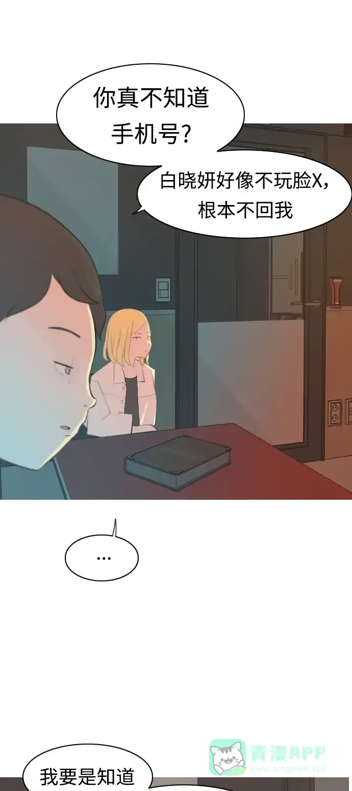《嫩男嫩女》[第267话] 怕变成你（各自的夜晚） 第49页