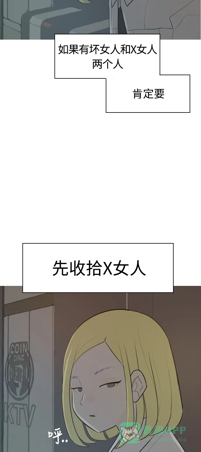 《嫩男嫩女》[第267话] 怕变成你（各自的夜晚） 第55页