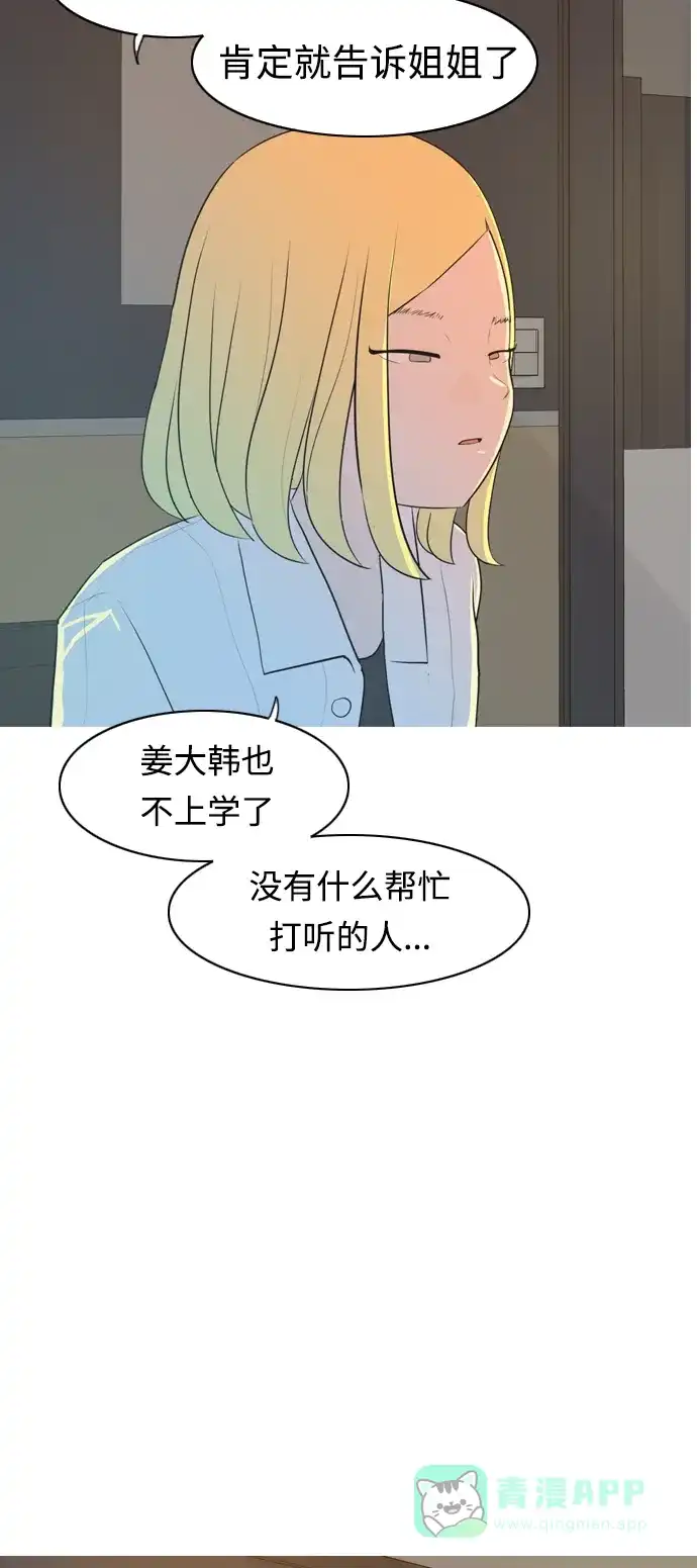 《嫩男嫩女》[第267话] 怕变成你（各自的夜晚） 第50页