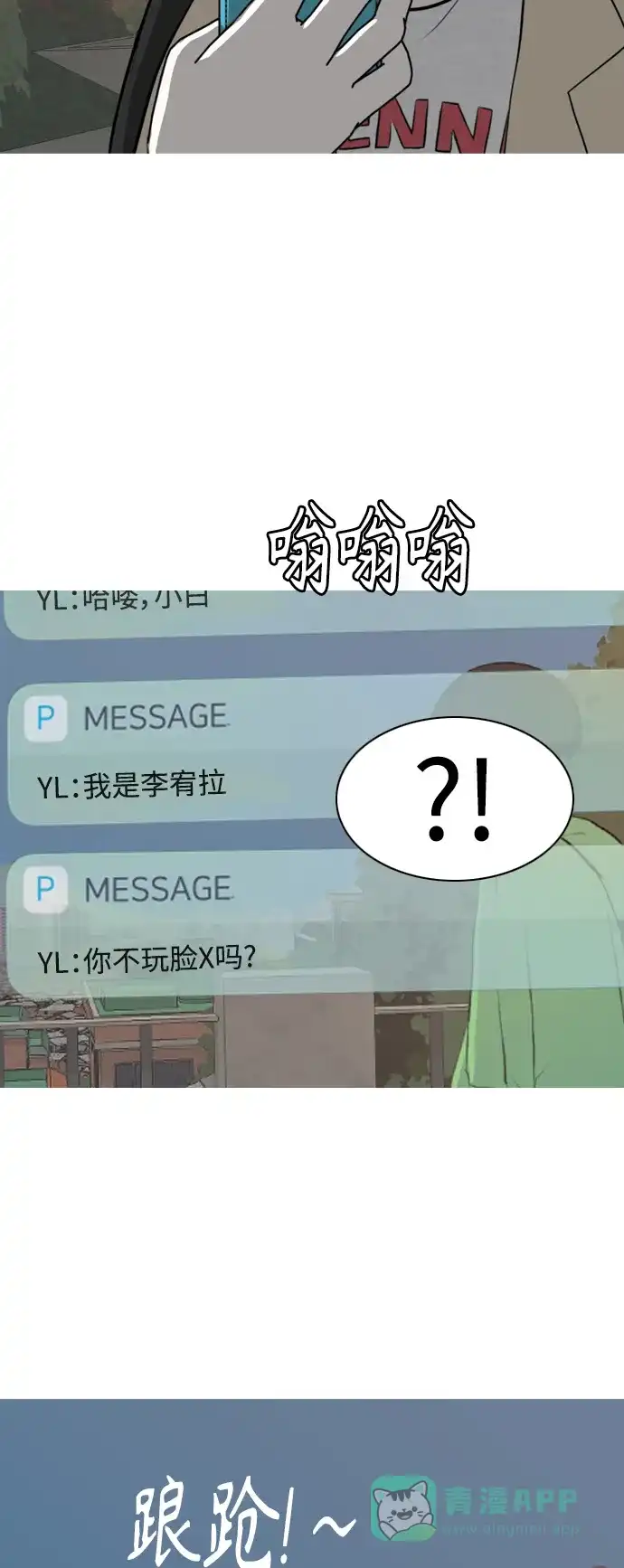 《嫩男嫩女》[第267话] 怕变成你（各自的夜晚） 第39页