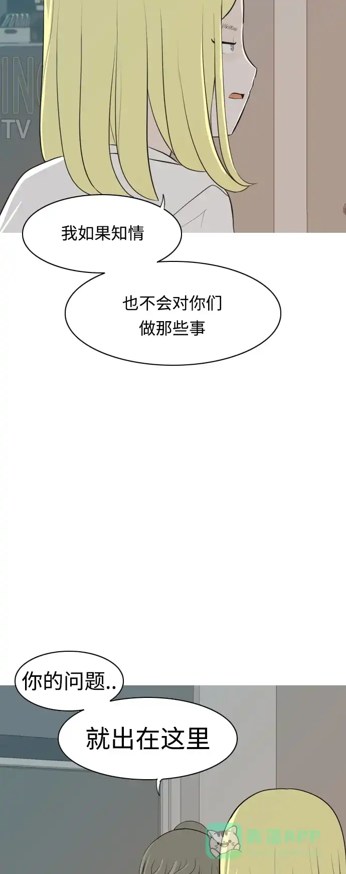 《嫩男嫩女》[第268话] 怕变成你（过去的你） 第12页