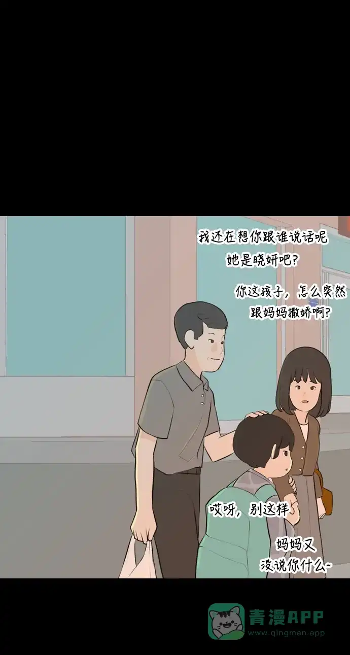 《嫩男嫩女》[第268话] 怕变成你（过去的你） 第48页